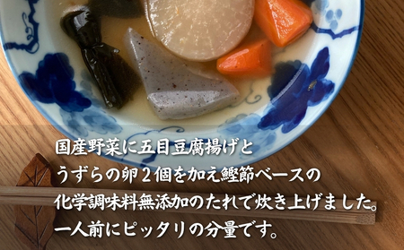 だし染み おでん ６種入 合計 5袋 ( 250g × 5袋） 国産野菜  常温 保存 大根 人参 うずら卵 こんにゃく 五目豆腐揚 国産 レトルト 宮城県 東松島市