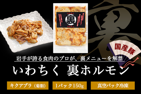 国産豚ホルモン 大トロ キクアブラ 1500g (150g×10)（DV068）