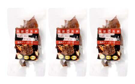 馬肉ジャーキー（柔）計90g 30g×3袋 馬肉 ジャーキー 犬用 犬用ジャーキー 犬 ペット ペットフード 犬の餌 餌 エサ 無添加 無着色 福岡県 北九州市