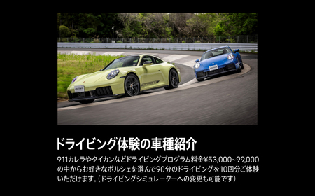 ポルシェ・エクスペリエンスセンター東京（施設まるごと半日貸切） KE012