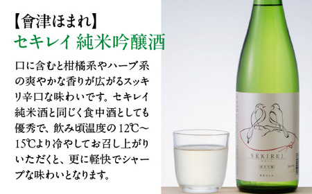 會津ほまれ　喜多方セキレイ　純米酒・純米吟醸酒1.8L×2本セット　【07208-0468】