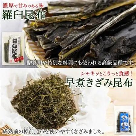 【のし付き】羅臼昆布 カット 150g×2袋 早煮きざみ昆布 50g×3袋 昆布 国産 北海道釧路町_羅臼 昆布 釧路 こんぶ ラウス 出汁 カット コンブ だし昆布 乾物 無地熨斗 熨斗 のし 北連