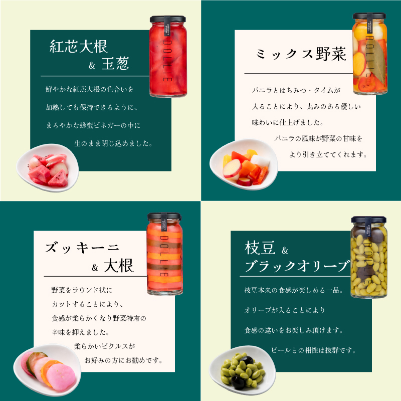 ピクルス 3本 おまかせセット 下関 山口 3本