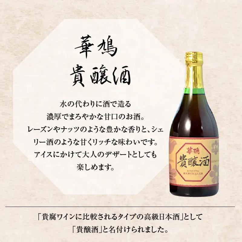 日本酒 雨後の月 純米大吟醸 華鳩 貴醸酒 セット 計2本 日本酒