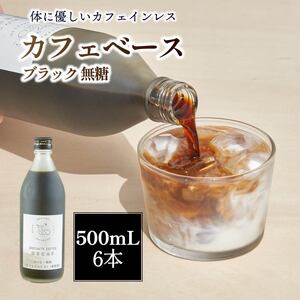 カフェベース6本