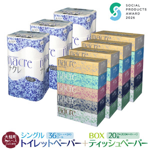 【9月30日受付終了】【ナクレ】ティッシュペーパー5箱×4袋＆トイレットペーパーシングル12ロール×3パックセット【思いやり型返礼品(支援型)】