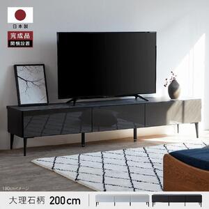 テレビボード 200cm ローボードタイプ リスボン：ブラック【モーブル】【大川家具】