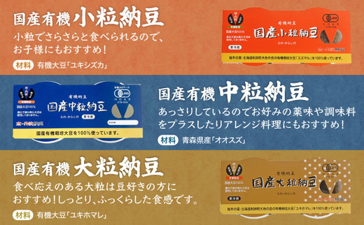 京・丹波納豆　有機JAS認証・国産有機納豆詰め合わせ（小粒2種中粒・大粒・白大豆と黒大豆・黒豆）全6種類（40ｇ×20個、88g×1）