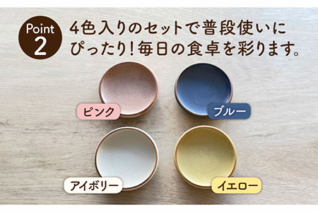 【美濃焼】すくいやすい器 4色 セット【株式会社フタダ】 ユニバーサル食器 カレー 食器 うつわ おしゃれ [MCX009]