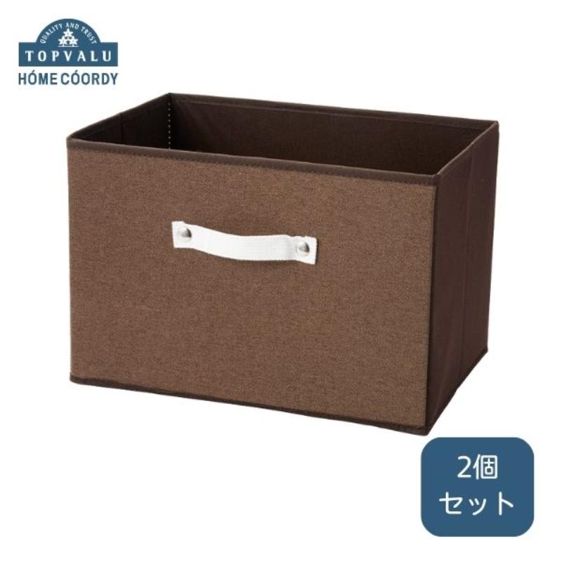 【ふるさと納税】ホームコーディ　インナーボックス　ブラウン 2個セット イオンリテール 日用品