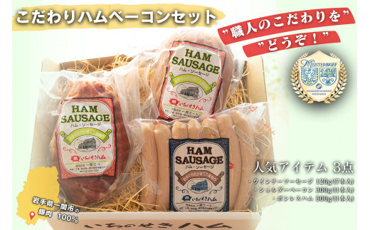 【最上級の品質！】至高のハム・ベーコンセット