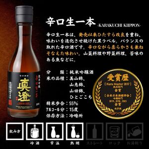 昔ながらの真澄 冬季限定 飲み比べセット 300ml 6本 純米大吟醸 あらばしり 山花 辛口ゴールド 辛口生一本 奥伝寒造り 特撰 日本酒 飲み比べ