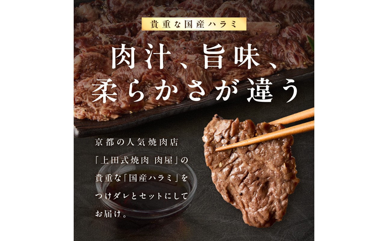 「京都人気焼肉店」貴重！肉汁溢れる 国産牛ハラミ 500g