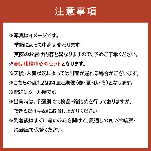 定期便 フルーツセット 年4回(春・夏・秋・冬)
