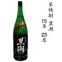 【ふるさと納税】 米焼酎黒潮15年　25度　1.8L