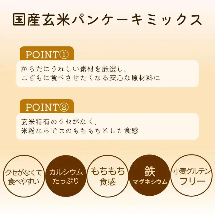 国産玄米パンケーキミックス（400g×10セット） No.498