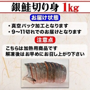 【市場食堂　花いち】銀鮭厚切り　切り身　6キロ　【11100-1916】