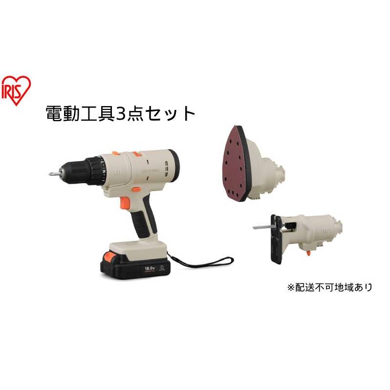 マルチギア 3点セット 18V JM18A3S サンドベージュ ドリルドライバー サンダー ジグソー 穴あけ 切断 研磨 セット USB Type-C アイリスオーヤマ DIY 家具組み立て 電動工具 18V