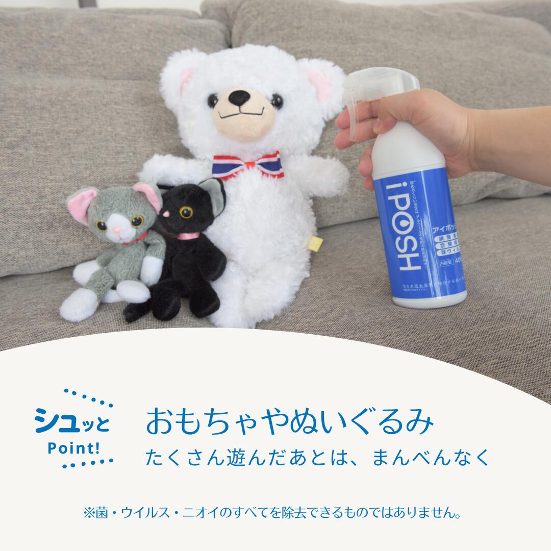 iPOSH400mlスプレー×1、400ml詰替パウチ×1  雑貨 日用品 除菌消臭効果 