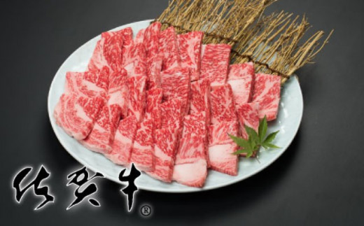 
【焼肉用】「佐賀牛」ロース焼肉用 (900g)
