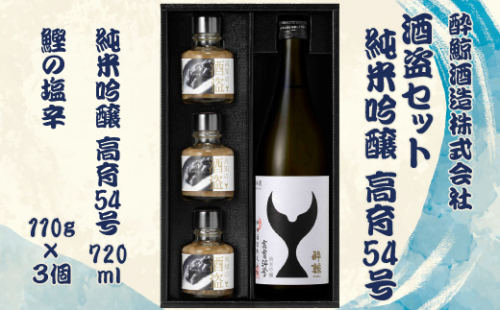 酒盗セット 高育54号 720ml×1本 酔鯨 純米吟醸 お酒 酒 日本酒 セット 酒盗 塩辛 鰹の塩辛 つまみ おつまみ セット お取り寄せグルメ 詰め合わせ 美味しい【株式会社とさもん】 [BQAE094]