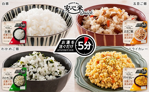 お湯を注いで5分でご飯【安心米クイック】17袋/長期保存/防災備蓄/食物アレルギー対応