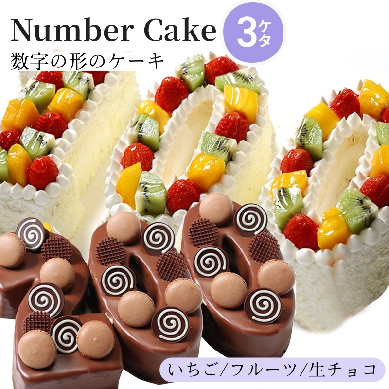 お誕生日・記念日など数字にまつわるお祝いに『ナンバー