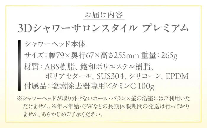 シャワーヘッド 3Dシャワーサロンスタイル プレミアム シャワーヘッド BLAN011
