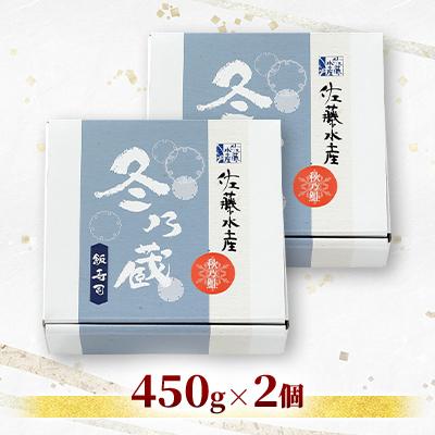 ふるさと納税 石狩市 季節限定　冬の蔵　佐藤水産の秋鮭の飯寿司　450g×2個 |  | 01