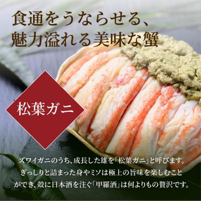 ふるさと納税 京丹後市 魚政の松葉ガニの甲羅盛り 蟹の漢船(おとこぶね) 大サイズ 1個(11月〜12月発送)むき身で楽々 |  | 01