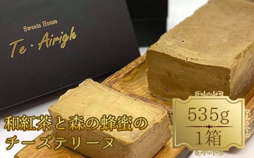 和紅茶と森の蜂蜜のチーズテリーヌ ／ 濃厚 滑らか チーズケーキ 天然蜂蜜 やぶきた スイーツ デザート 埼玉県 No.514