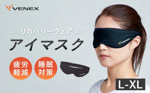 アイマスク（L－XLサイズ） ／ ベネクス アイマスク リカバリー L-XLサイズ 睡眠 休息 柔らかい 目元ケア 通気性 フィット感 厚木市 No.403