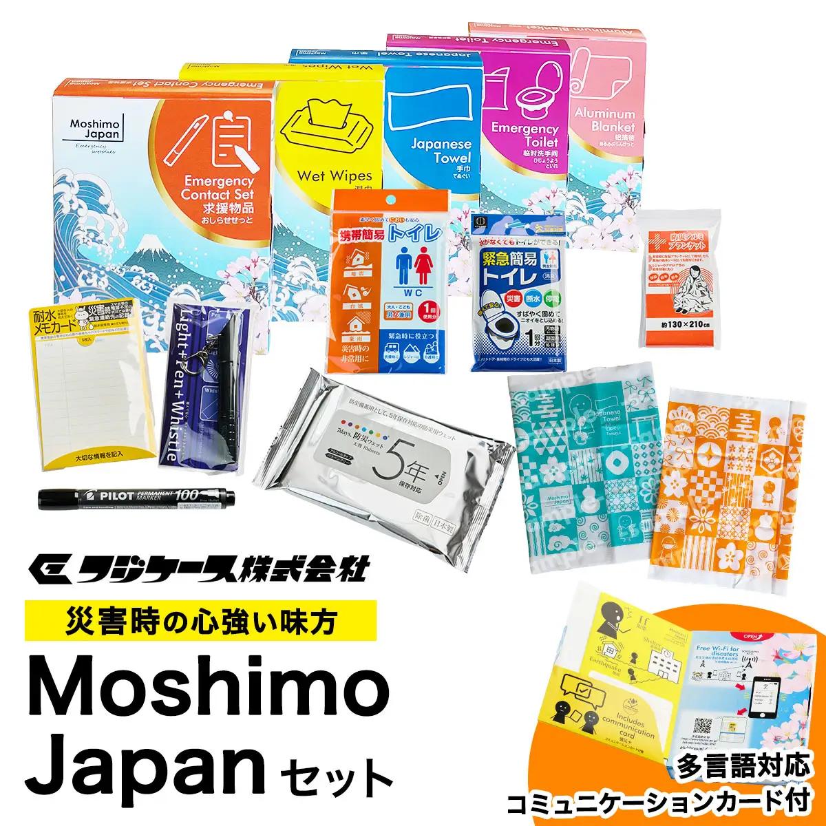 Moshimo Japan セット (ウエットティッシュ アルミブランケット 手ぬぐい 非常用トイレ お知らせセット) [0424]