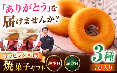 焼き菓子アリガトあいさいギフト1【配達不可：離島】 [AEAU001]焼菓子焼菓子焼菓子焼菓子焼菓子焼菓子