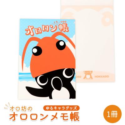 ふるさと納税 羽幌町 【ゆるキャラグッズ】『オロ坊』のオロロンメモ帳【21107】