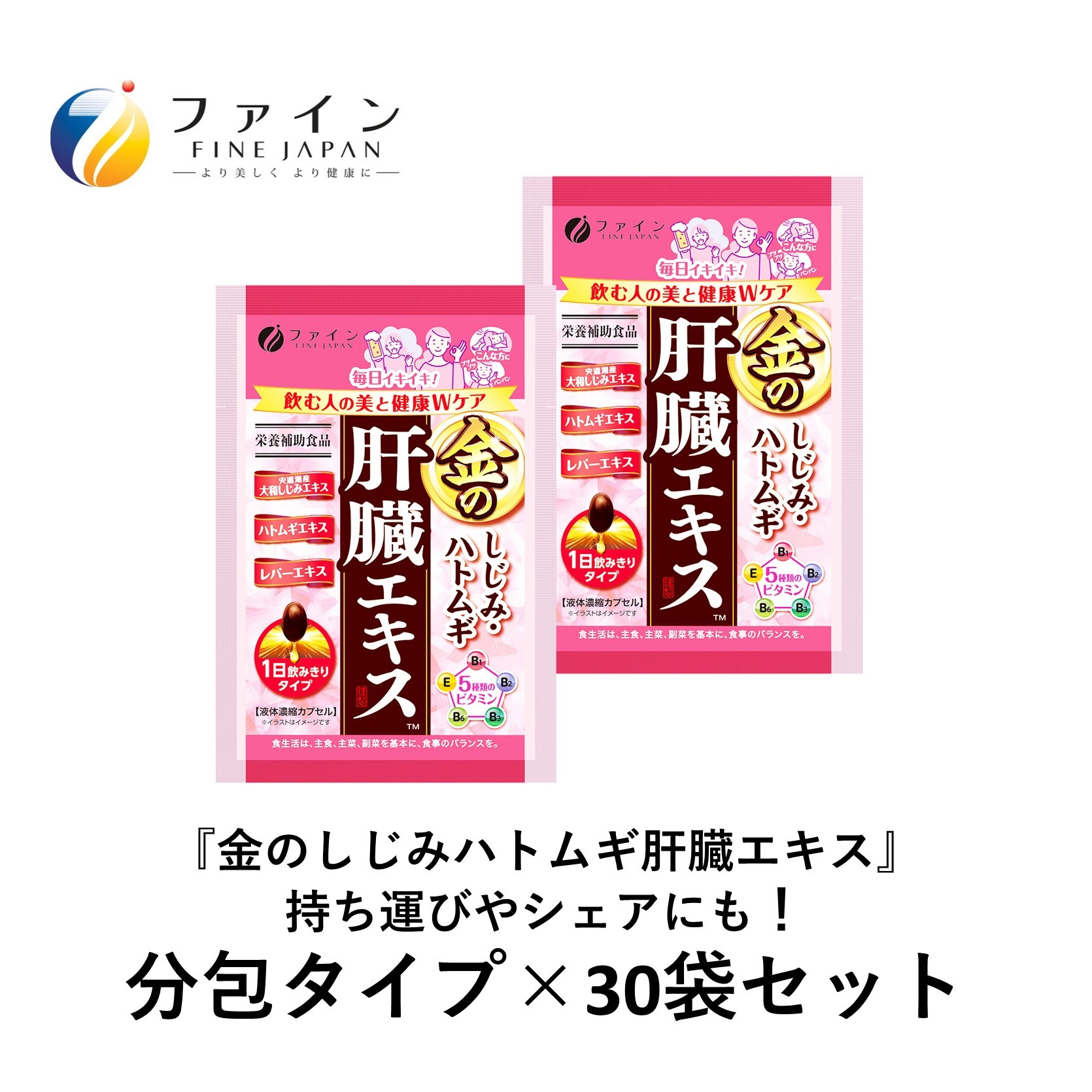 
                  【1か月分】金のしじみハトムギ肝臓エキス分包タイプ 30包（2粒×30包）| しじみ サプリ 肝臓 肝臓エキス 飲み会 対策 飲酒 翌日対策 健康 美容 生活習慣 豚レバーエキス 肝臓水解物 しじみエキス 宍道湖産 大和しじみ ハトムギエキス コーンシルクエキス ビタミン配合 食生活 忙しい 現代人 チャック付き袋 持ち運び 便利 兵庫県 上郡町
                