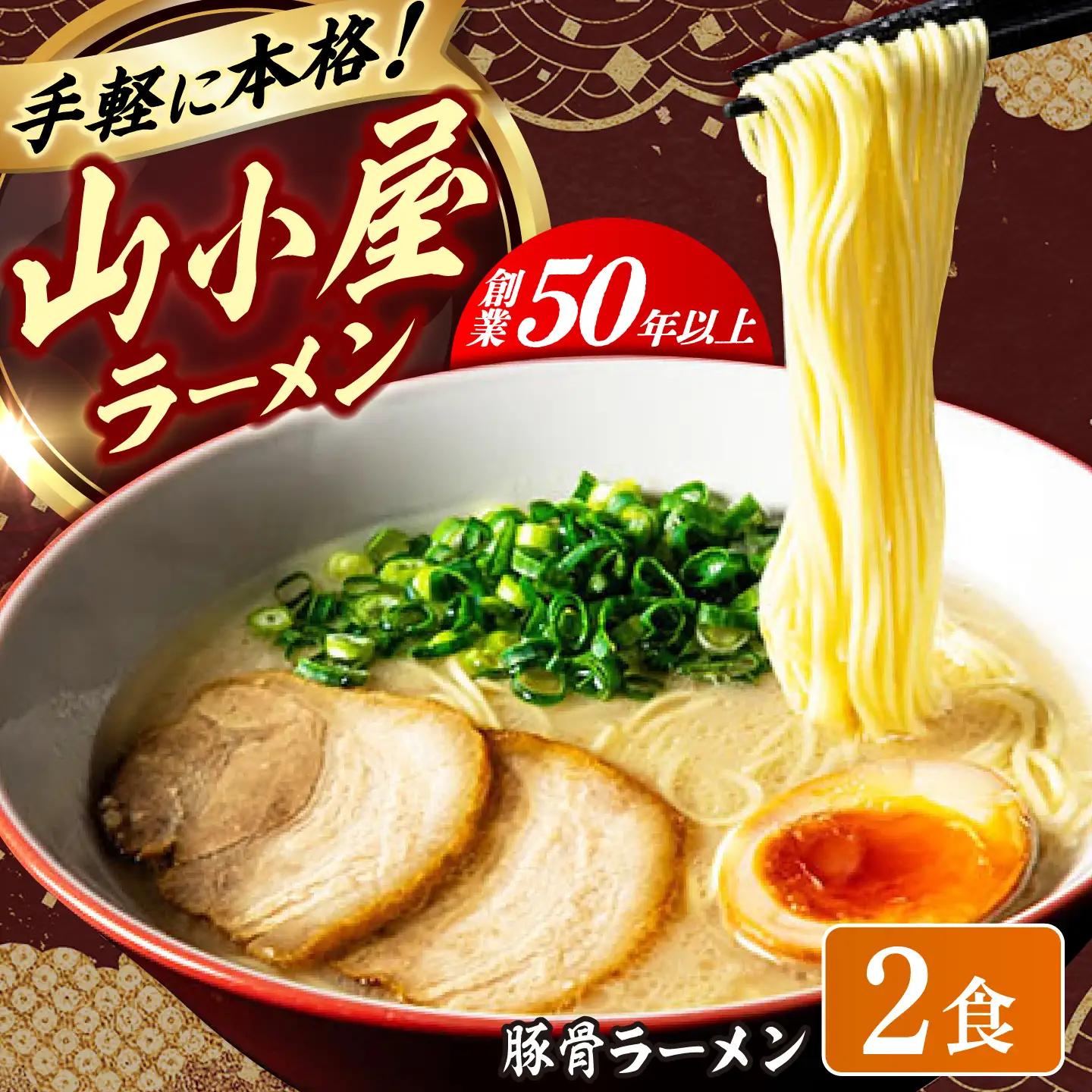 ラーメン 豚骨ラーメン2袋 筑豊らーめん [ABDS003] ラーメン