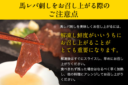 馬レバ刺し ブロック レバー 国産 熊本肥育 冷凍 生食用 たれ付き(10ml×2袋) 50g×4パック 《10月上旬-12月末頃出荷》 肉 絶品 牛肉よりヘルシー 馬肉 予約 小分け 平成27年28