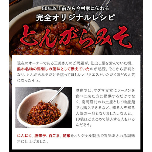 とんがらみそ 3個入り《30日以内に出荷予定(土日祝除く)》熊本県 南阿蘇村 マグマ食堂---sms_mgtongara_30d_23_8500_3p---