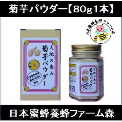 ふるさと納税 竹田市 竹田市産 100%! 菊芋パウダー 80g×1本 化粧箱