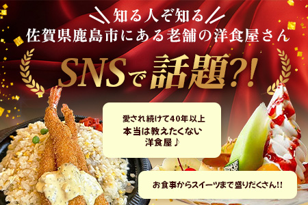 ぐりるるーむ Begin お食事券9,000円分【1,000円分×9枚】　鹿島 かしま 佐賀 さが お食事券 料理 レストラン 洋食定食 人気 昭和レトロ 洋食 昭和 洋食屋 グルメ 老舗　E-166