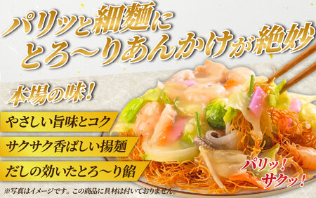 〈みろくや〉長崎ちゃんぽん・皿うどん 各5食入(C-30) / 本場 長崎 皿うどん ちゃんぽん