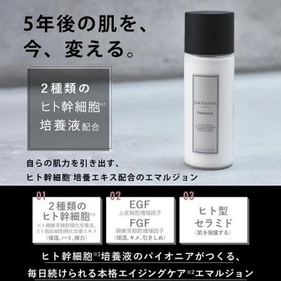 ふるさと納税 京都市 【ジョワセリュール】ヒト幹細胞培養エキス配合 エマルジョン |  | 01
