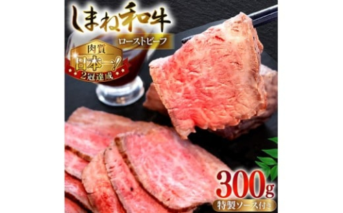 しまね和牛ローストビーフ 【167_1478】