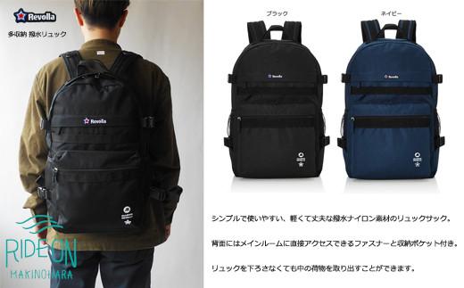 005-124　【ブラック】Revolla　多収納　撥水リュック　18リットル　男女兼用