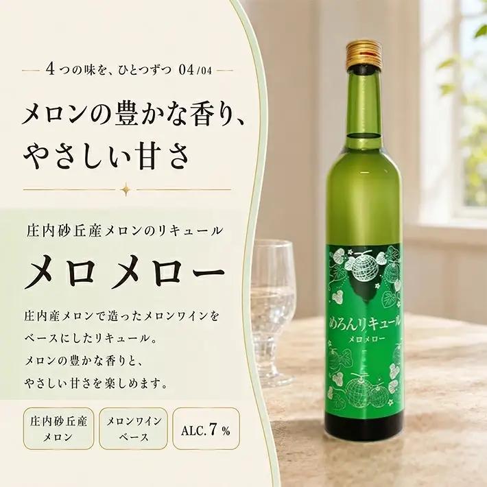 SC0721　オードヴィ庄内 リキュール4種セット【アクアブルー、うめおばこ、シュシュポム、メロメロー】計4本(各500ml×1本)