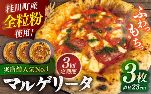 【全3回定期便】【合鴨家族の小麦使用】マルゲリータ 3枚セット▼ピザ 冷凍 ピザ窯 ぴざ PIZZA パーティー ピッツァ 人気 本格 石窯 クリスマス　 桂川町/PIZZERIA TUTTI [ADBH009]