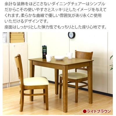 ふるさと納税 海南市 マーチ ダイニングチェアー 2脚組 ライトブラウン 木製チェア 完成品 AKU100200701 |  | 02