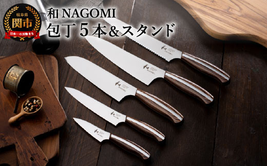 
                  【和 NAGOMI】5PCセット＆スタンド【最長6ヶ月を目安に発送】H190-01 （牛刀 三徳包丁 パン切り包丁 ペティナイフ パーラー 包丁スタンド）
                