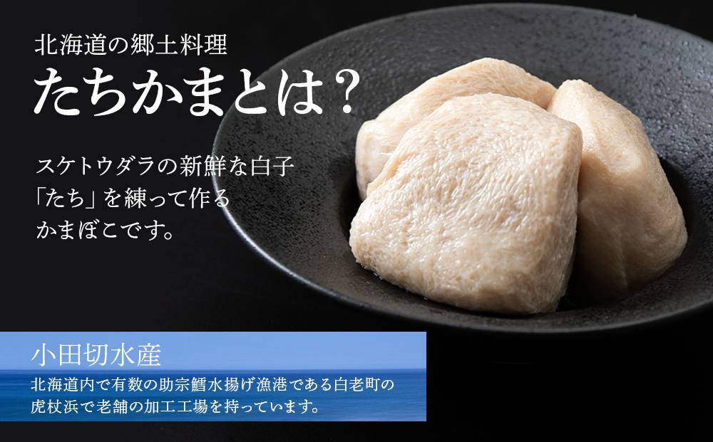 たちかま3個入×2セット BQ004_イメージ3
